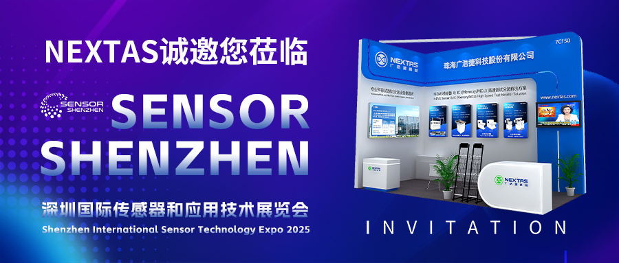 展會(huì)邀請 | 廣浩捷科技邀您共赴SENSOR SHENZHEN 2025傳感器盛宴！